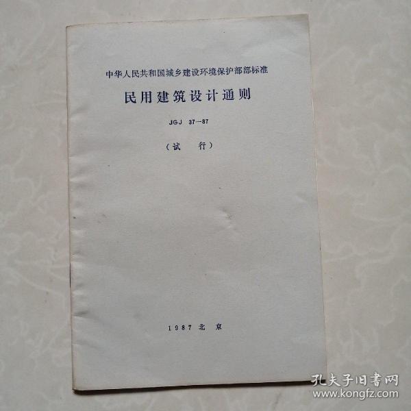 民用建筑设计通则最新更新解读