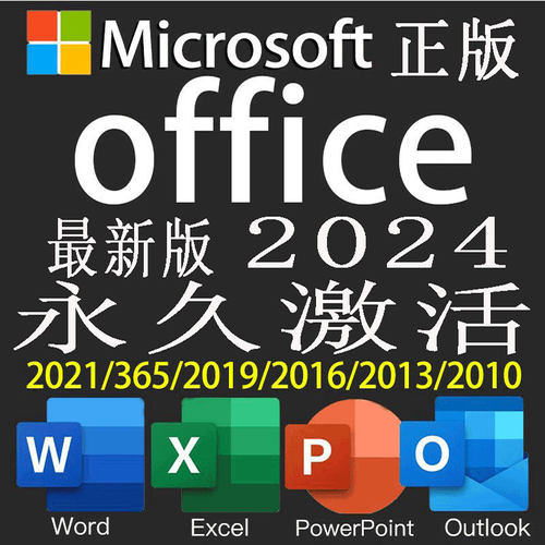 Office 2025官方激活码最新版