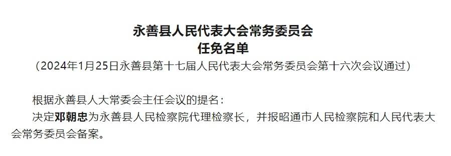 永善干部任命报道，变化带来自信，励志铸就未来之路