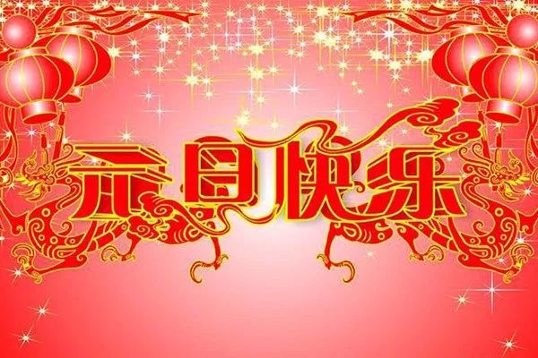 最新年祝福寄语