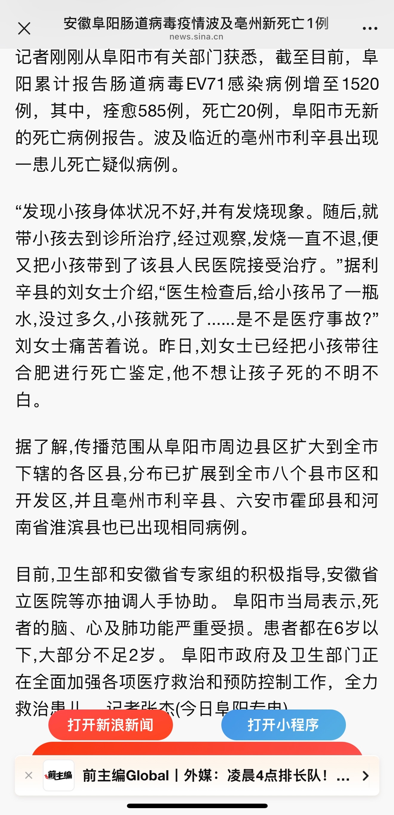 阜阳最新医情论述概览