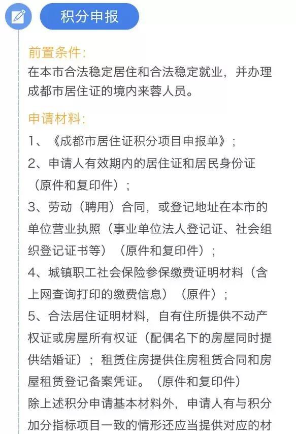 成都积分落户最新政策，你准备好申请了吗？